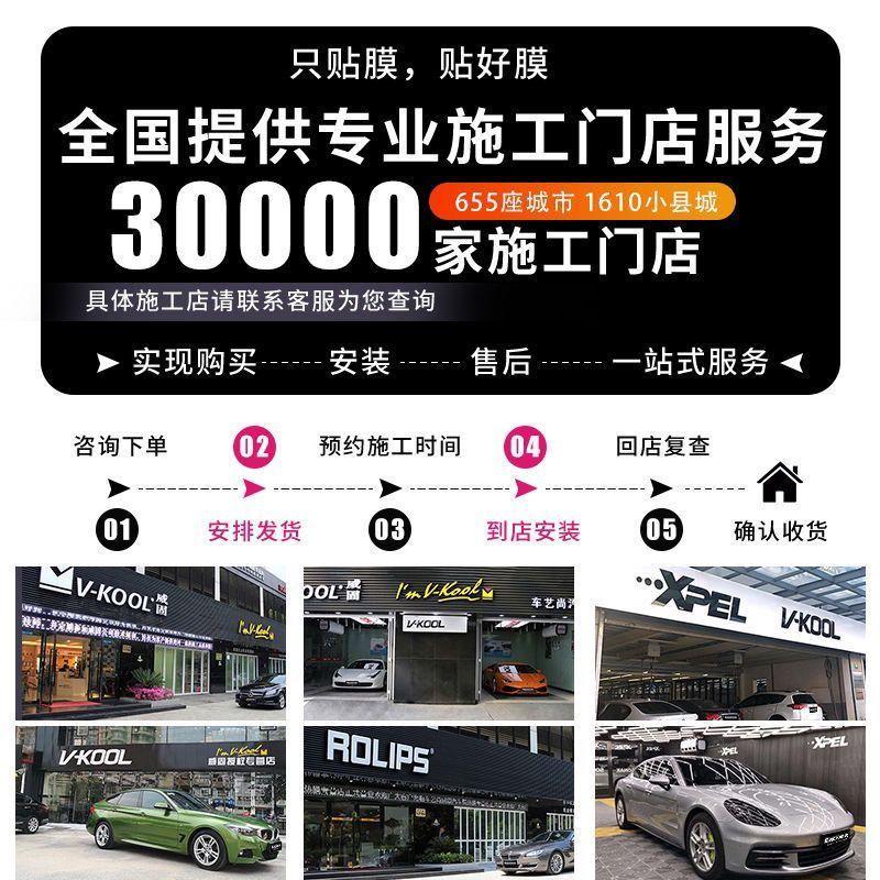 汽车改色膜包施工全车整