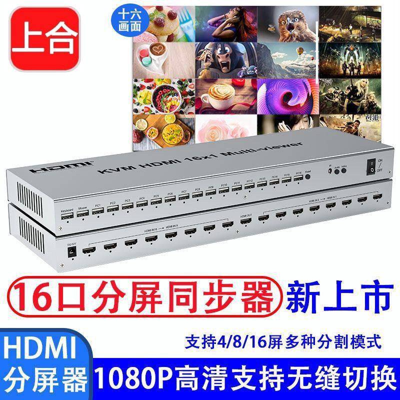 上合16口电脑分屏同步一
