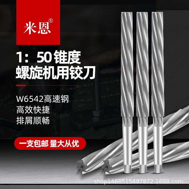 1:50螺旋锥度铰刀W6542高速钢螺旋刀锥形锥规格8=柄2铰1416182053
