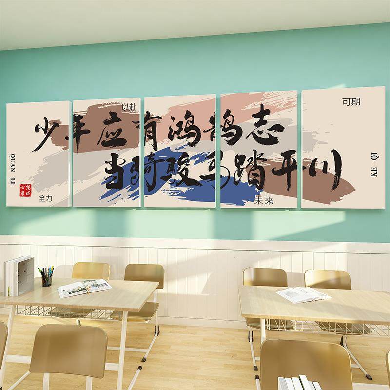 新学期开学教氛围布置饰环创班文级化18293-18室墙贴纸自习室装托