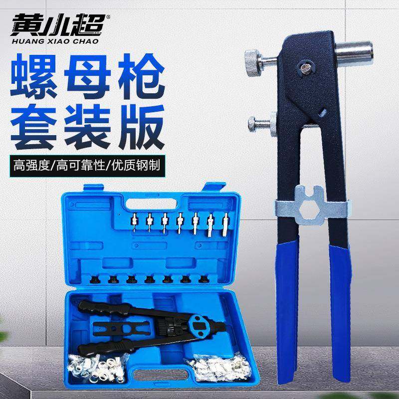 11螺0/pc手动铆钉机NBF铆钉枪M螺母工具M3-8螺纹母铆钉机铆钉套件