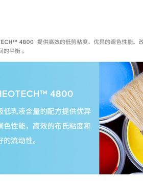 阿科玛泰R高EOTECH4800H建筑涂料低粘度疏水缔合RHEOTECH丙型烯酸