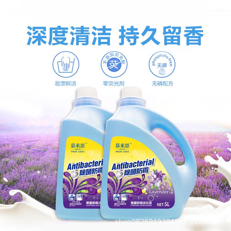 慕来思洗液除菌防霉慕来思防香味去污批洁净斤机洗整箱量衣10大桶