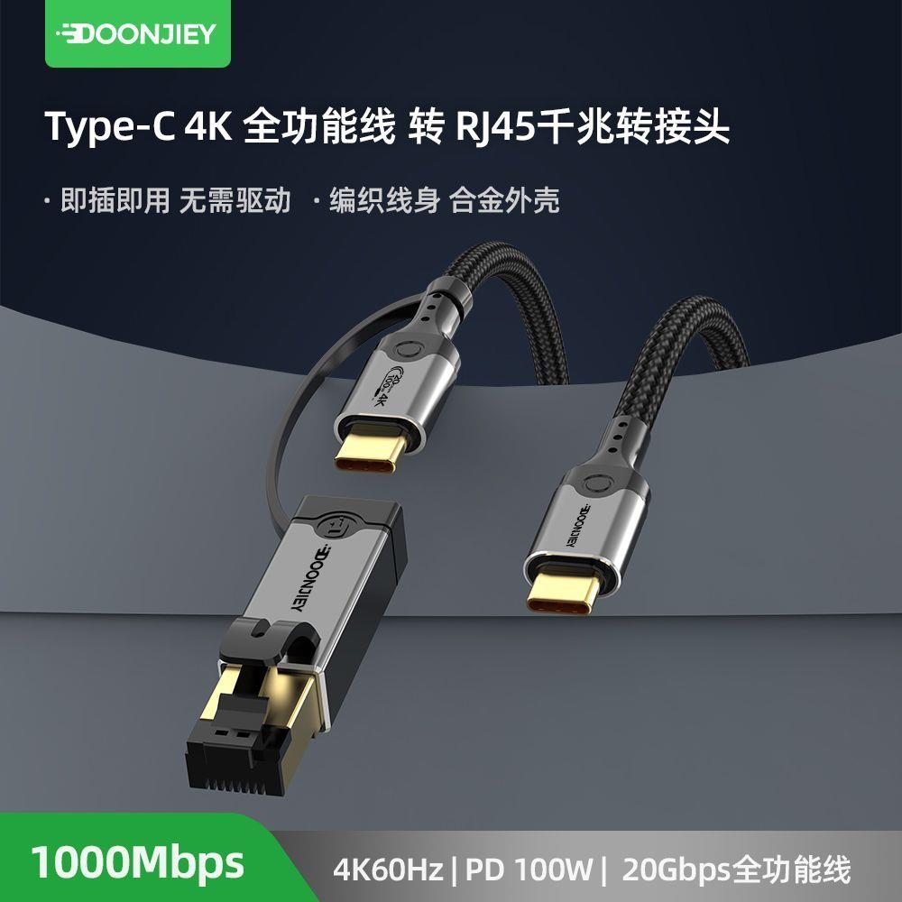 USB3.2全功能数据线转Ty