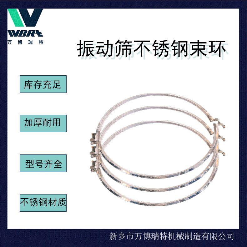 旋振筛不锈钢U型卡箍大小