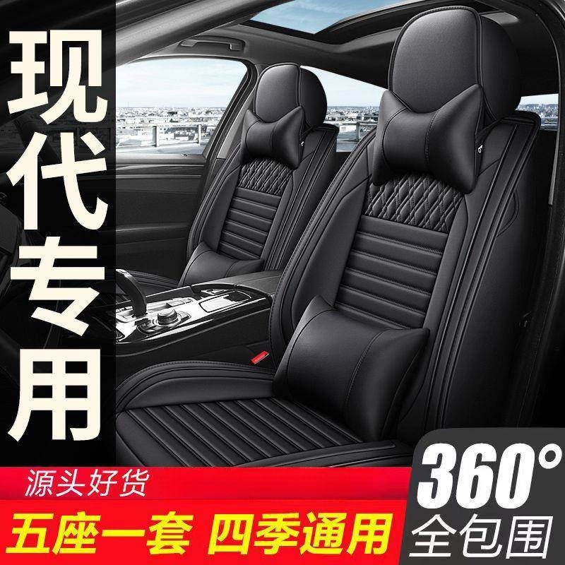 朗适用于现代动动领动悦伊兰特围名图i884x35座套四季座椅套全包,汽车用品/电子/清洗/改装,通用脚垫,淘宝优惠券,粉丝福利购,淘宝优惠卷
