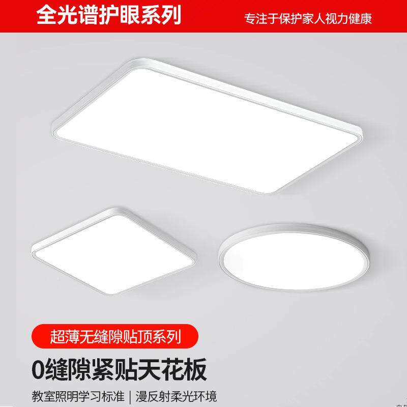 普瑞全厅456光灯谱超方薄护眼吸顶长形客主灯大气简约超亮