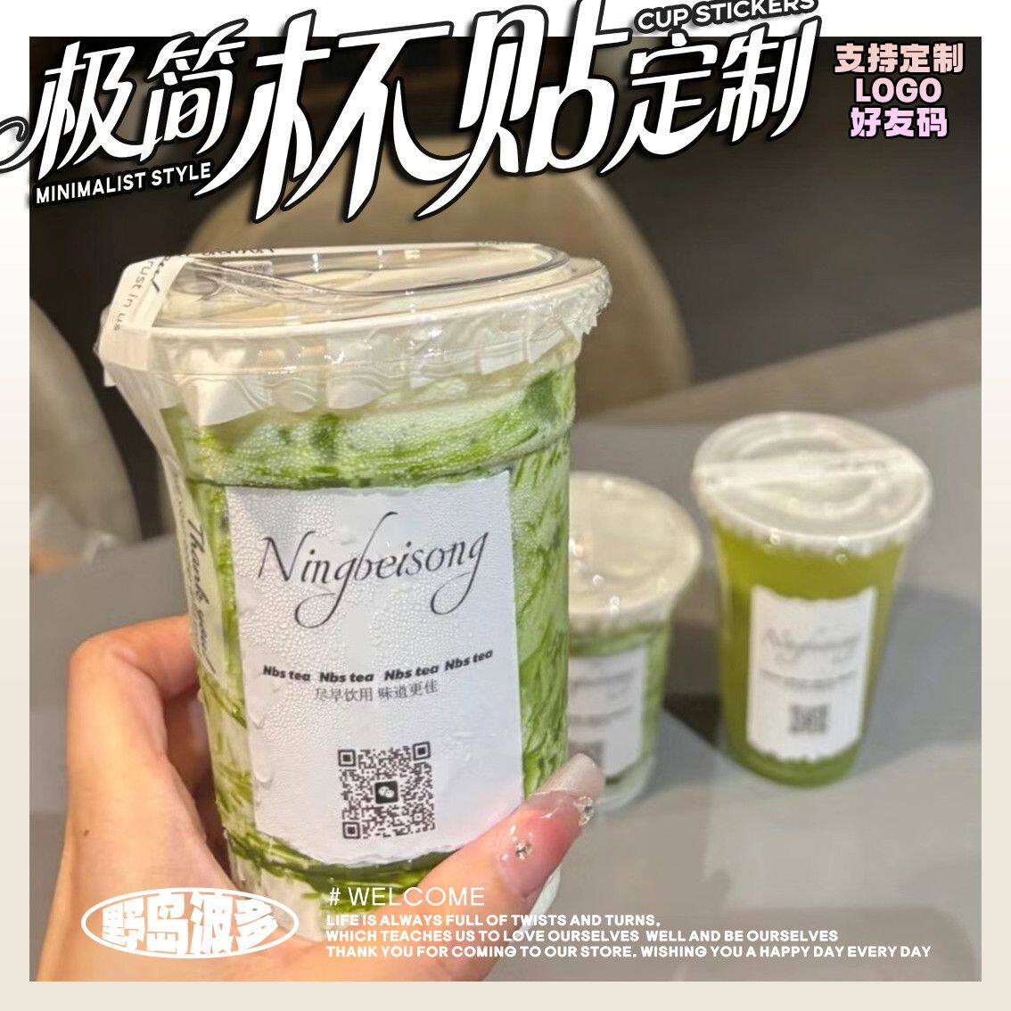 简约奶茶咖啡森系杯贴纸网红ins风一次性咖啡杯logo标签设计