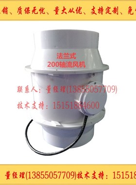 化验台通风柜小型轴流风机220VPP耐酸碱K防水大风量管道塑料低噪