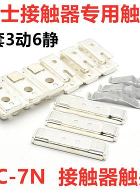 富士接触器触头SC-8N-75N-6N-N4NSC-10N-11N-12N-14UNGN-16N触-点