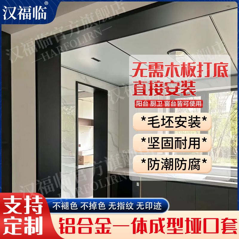 铝合金门套门框包边阳台厨房客厅卫生间垭口门窗套极简入户门收口