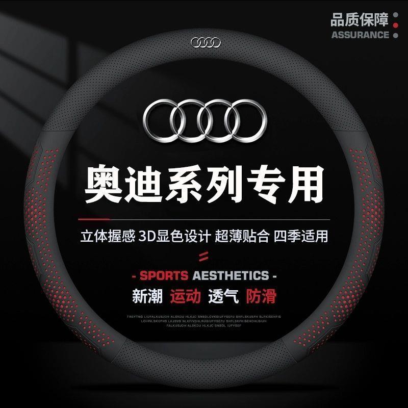 适用于奥迪方向盘套A4LQ