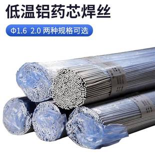 低FNW铜铝药芯焊丝温铝焊铝药芯焊铝丝空调水箱专用