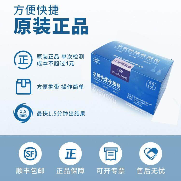 c磷od氨氮水快检测包总快速检试剂盒质硫化物快NEL速测试包