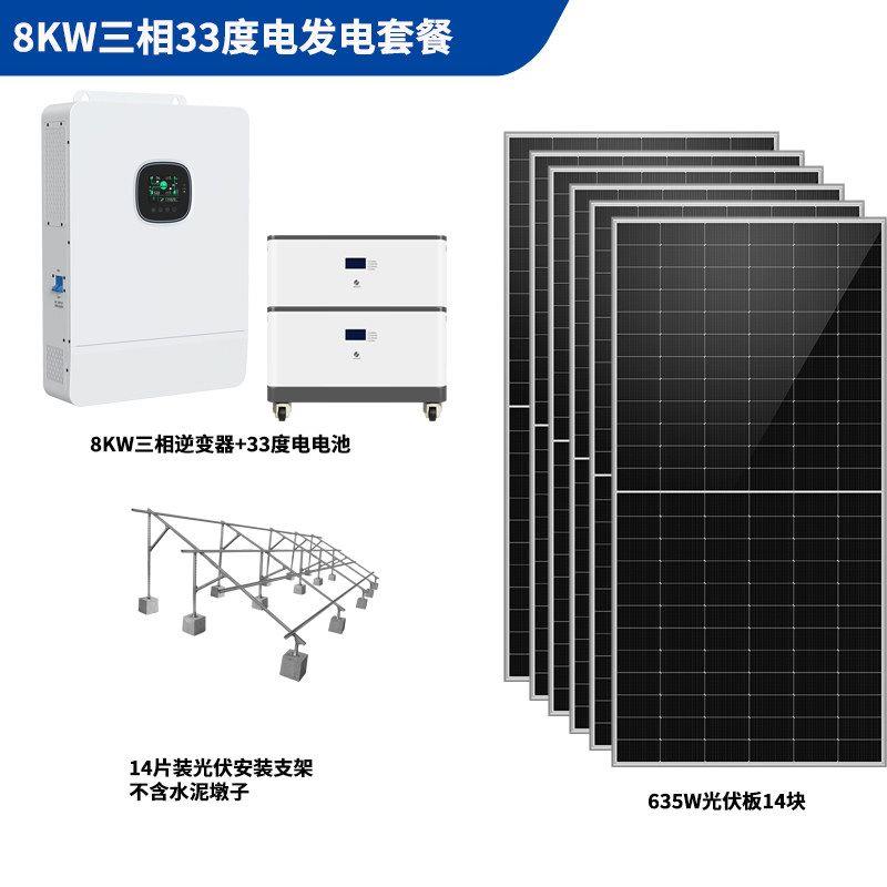 家用太阳能光伏发电系统