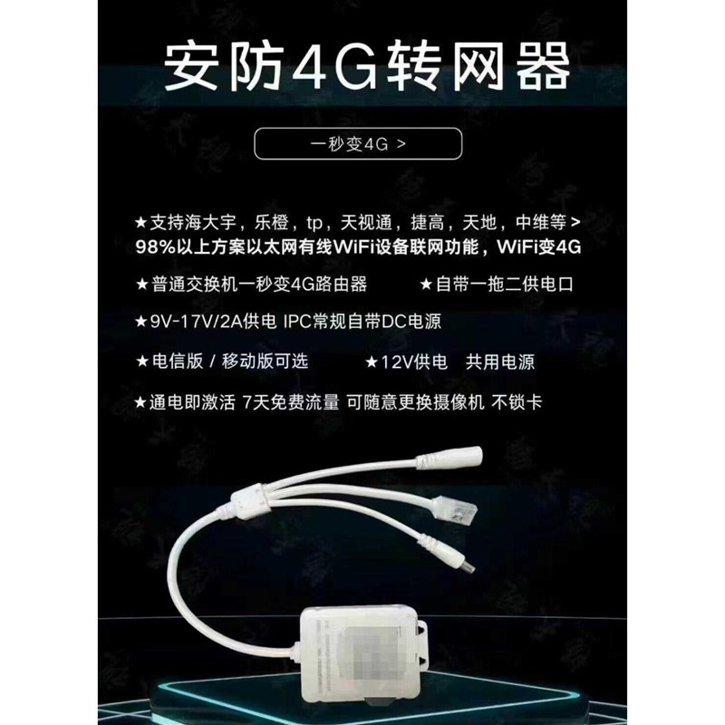 有线监控变无线4kG模块4G分离器代替4G路由监控组网无线监控秒变4