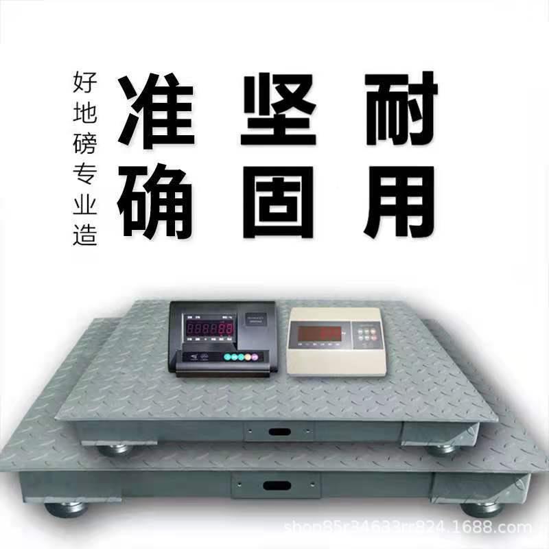 州1-SCS-3T台10T常高精度小磅地,平秤