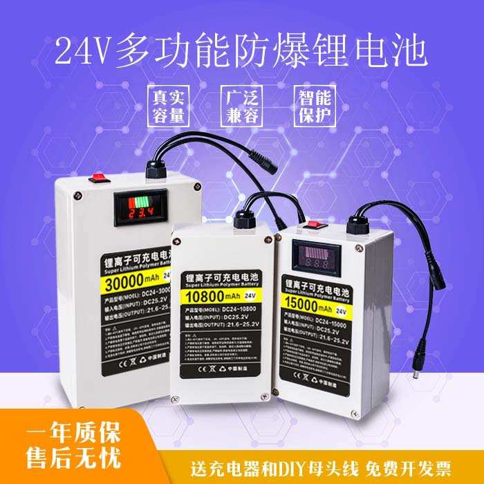 24v大容量聚合物锂电池 6串带防雨外壳 带开关 电量显示 手机充电