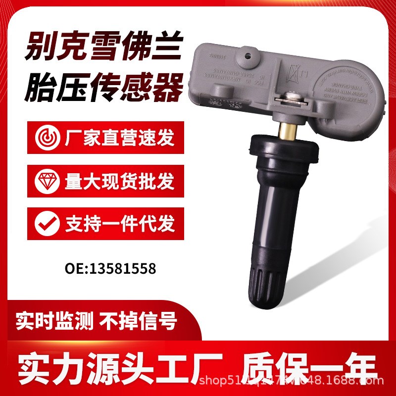 适用于别克君越君威胎压传感器威朗科鲁兹GL8轮胎压力监测传感器