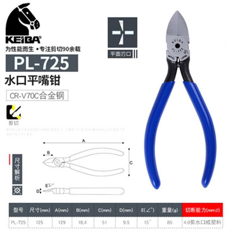 原装进口KEIBA马牌电子剪MN-A05斜嘴水口钳塑料剪钳子 PL-726