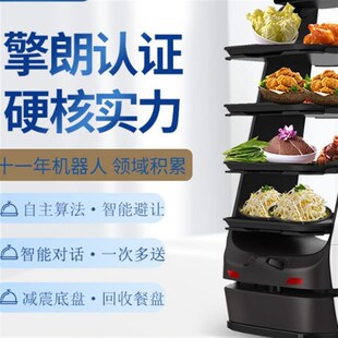 擎朗酒店餐厅饭店智能机器人送餐送菜端菜上菜传菜跑堂自动送餐车