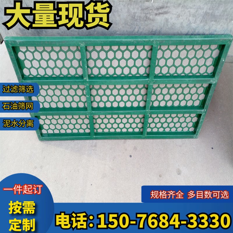 铁框架石油泥浆振动筛网高频振动筛网筛布钻井液振动筛网过滤