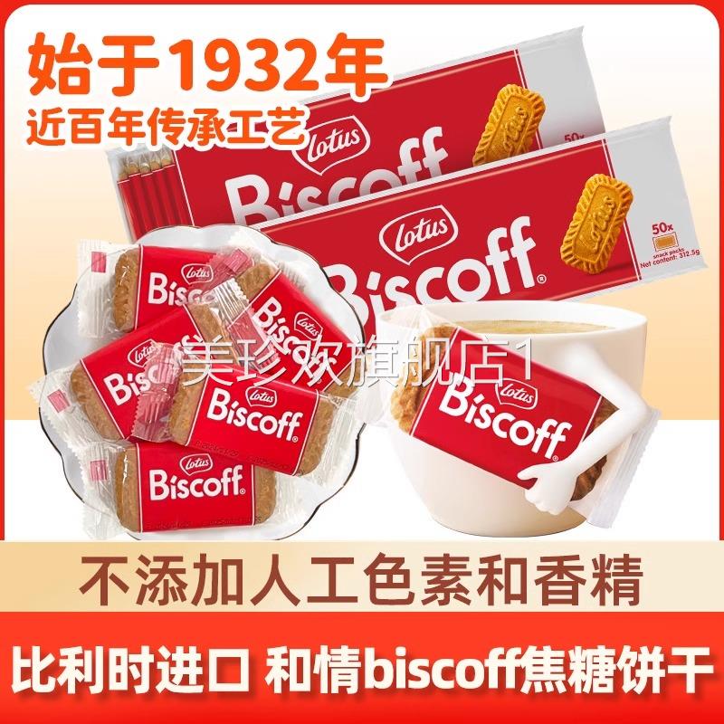 lotus和情缤咖时焦糖饼干比利十单独小包装进口零食品整箱装官方