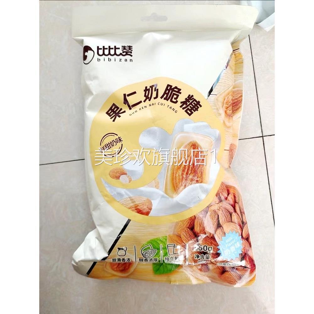 比比赞果仁奶脆糖巴旦木硬糖喜糖结婚创意糖果小零食小吃休闲食品