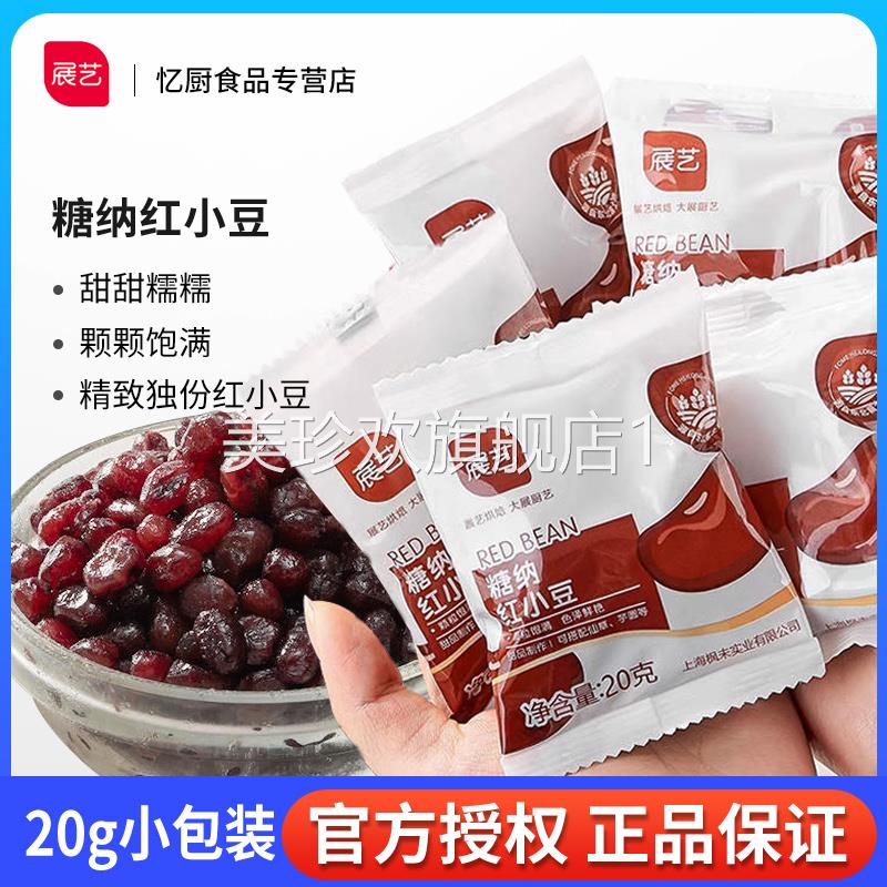 糖纳红小豆20克小包蜜豆即食粽子豆沙馅月饼红豆馅奶茶店官方旗舰