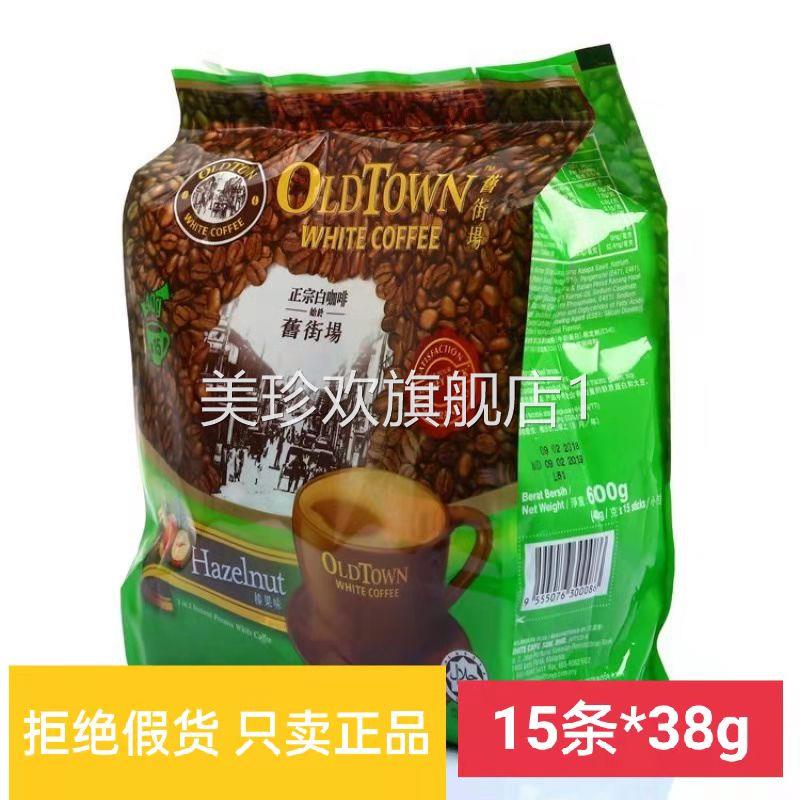 马来西亚旧街场白咖啡浓郁榛果味原味成人实惠装饮品醇香特浓冲饮