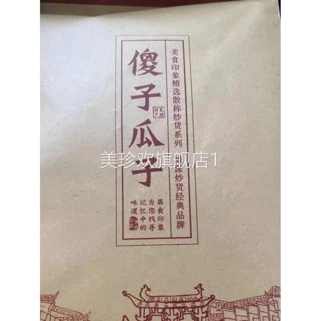 好吃的新货正宗芜湖傻子瓜子西瓜子大小片奶油椒盐咸冰爽话梅西瓜