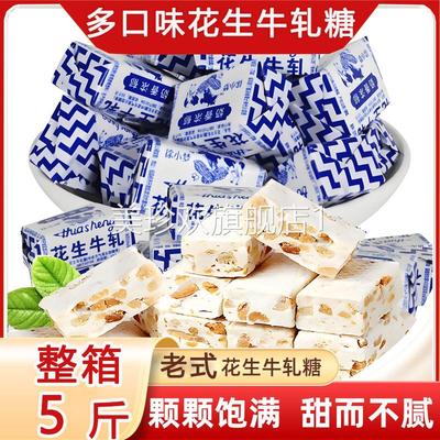 花生牛轧糖500g老式手工牛轧糖喜糖奶糖怀旧糖果年货零食袋装