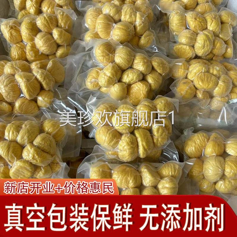 【现剥现发】新鲜板栗仁去皮真空毛重400g无壳新鲜生油栗子仁