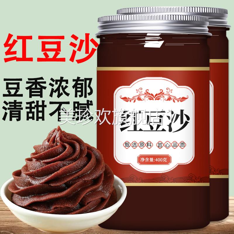 红豆沙馅低糖纯豆沙馅料家用包子蛋黄酥流心冰皮月饼制作材料商用