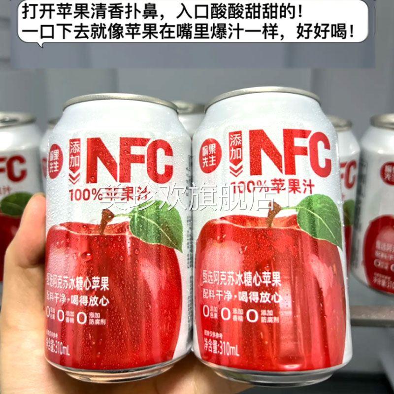 愉果先生苹果汁饮料0添加阿克苏冰糖心苹果汁网红水果饮料310ml*8