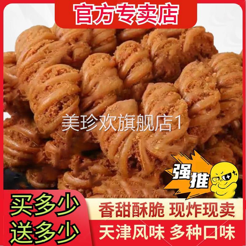 天津十八街麻花官方旗舰店天津风味特产大麻花单独小包装手工糕点