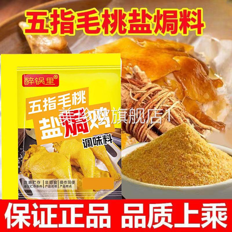 窑鸡粉腌料叫花鸡烤鸡盐焗鸡粉配料窑鸡风味专用鸡王配方商用调料