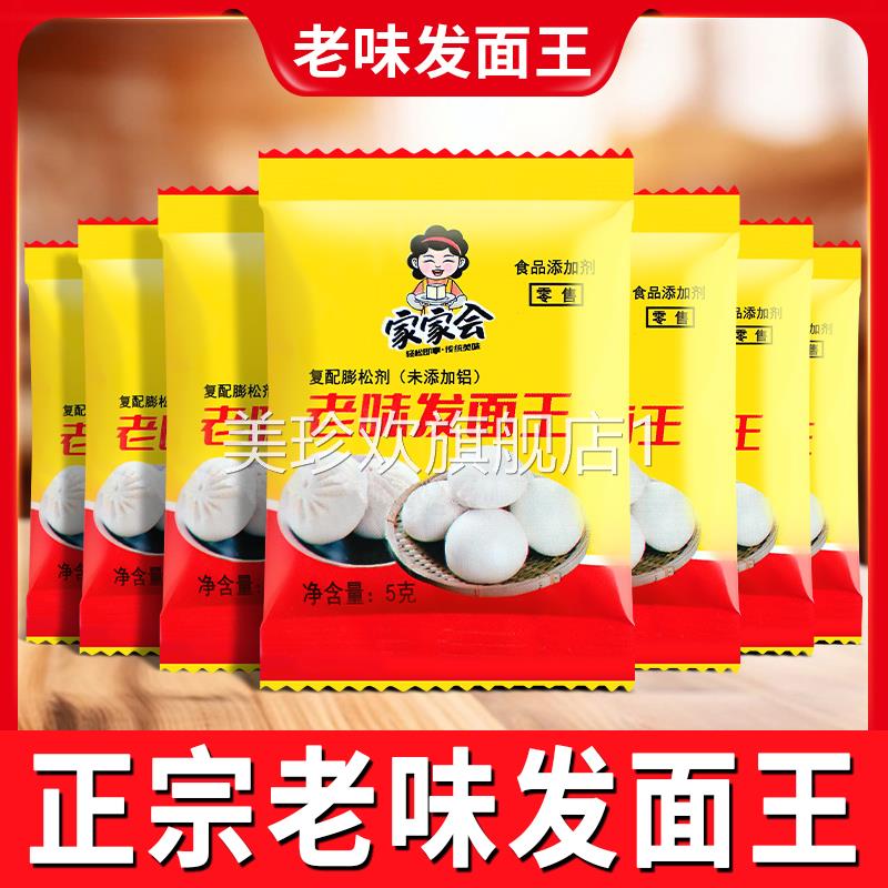 老味发面王官方旗舰店老面味发酵母粉家用小包发面王发面旺速发粉
