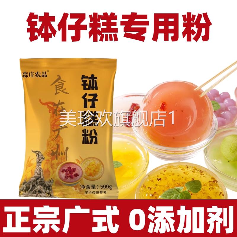 钵仔糕粉专用摆摊材料全套商用家用配料套餐水晶马蹄钵仔糕专用粉