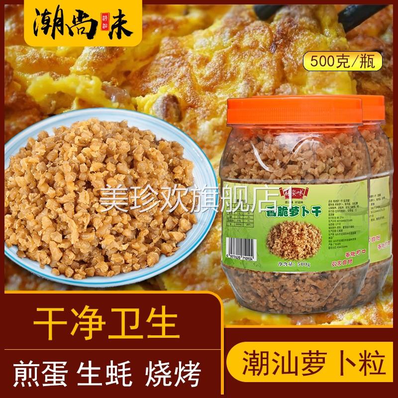 菜脯粒丁碎 潮汕特产咸菜下饭菜肠粉酱菜 咸香菜脯粒家用装萝卜干