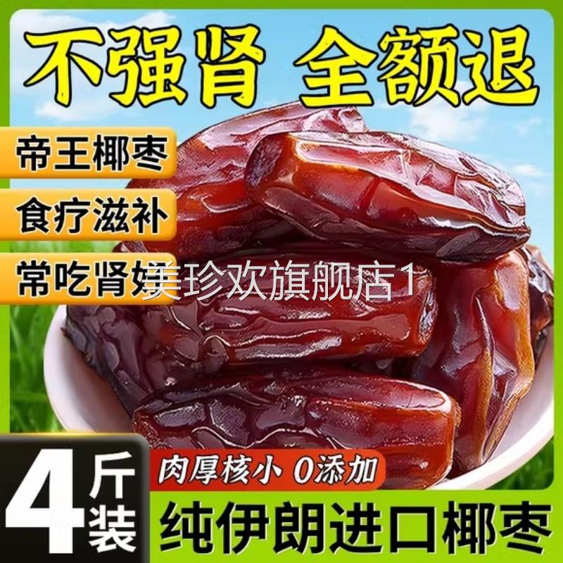 椰枣特级新疆特产自然风干迪拜阿联酋黑耶枣官方旗舰店正宗名