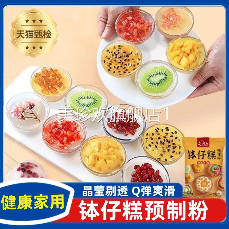 钵仔糕专用粉官方旗舰店材料家用原味水晶糕碗仔糕粉摆摊模具商用