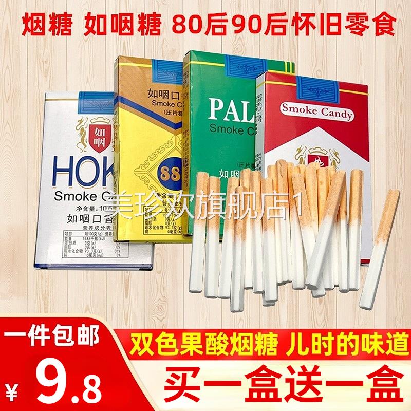 烟糖烟状糖如咽口香糖压片80后90后烟糖怀旧小零食硬糖儿时的味道