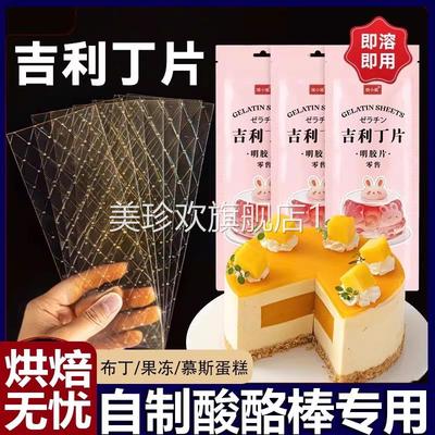 吉利丁片食用家用烘焙明胶凝胶吉列鱼胶布丁白凉粉丁吉利吉士冰片