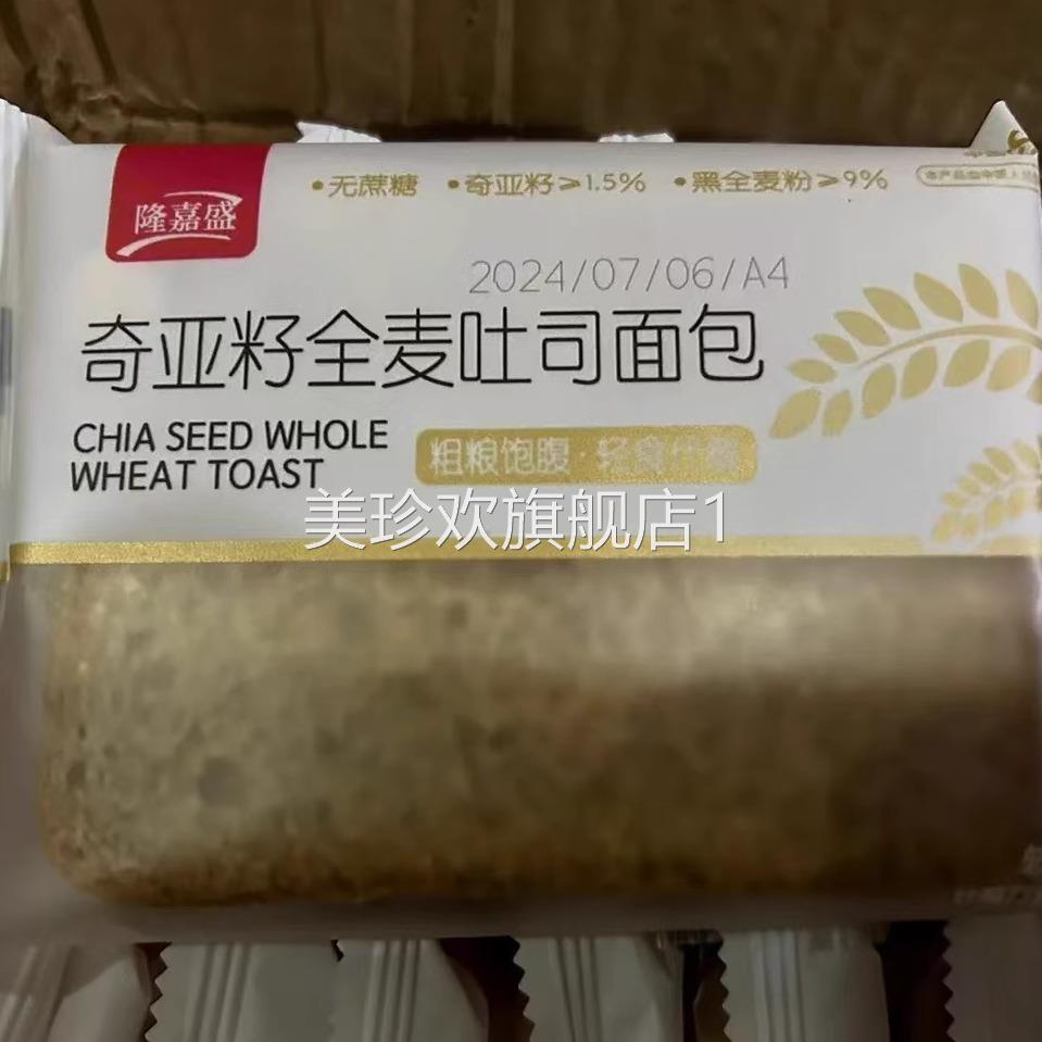 奇亚籽全麦吐司面包膳食纤维无蔗糖糕点心营养早餐健身饱腹