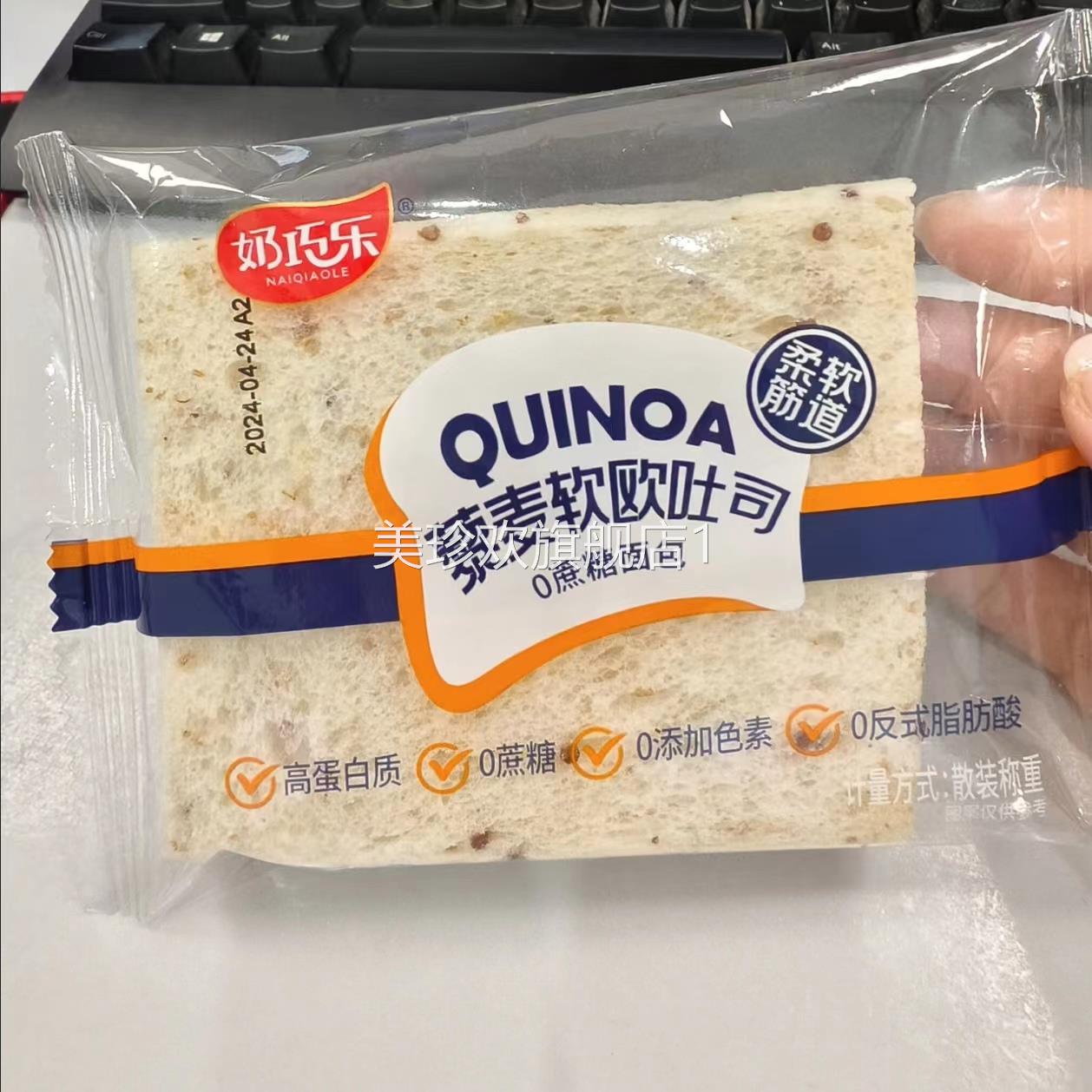 0蔗糖全麦藜麦软欧吐司面包无边手撕高蛋白营养饱腹代餐早餐食品