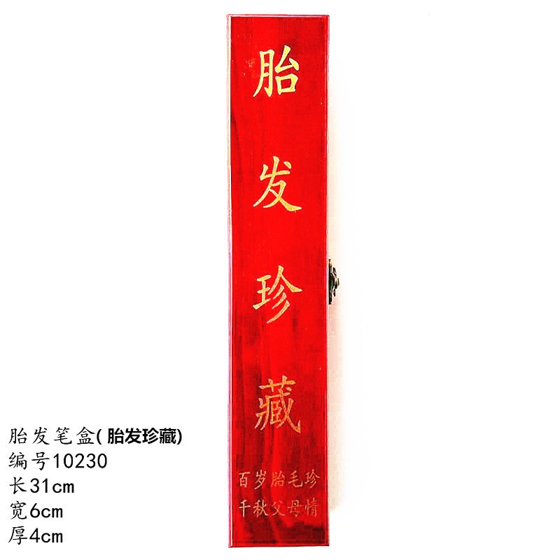 辰龙笔庄毛笔盒装胎发毛笔盒子收藏收纳木盒红盒单支笔盒