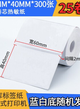 适用于菜鸟驿站入库标签打印纸三防热敏纸不干胶标签贴纸60*40mmx