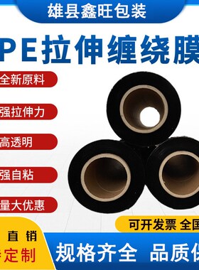 黑色缠绕膜拉伸膜工业机用包装膜保鲜膜50cm大卷PE物流打包膜