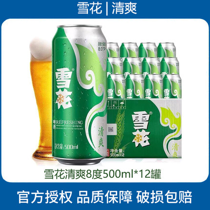 SNOW/雪花啤酒整箱批发清爽8度易拉罐装500ml/12小麦啤酒官方正品
